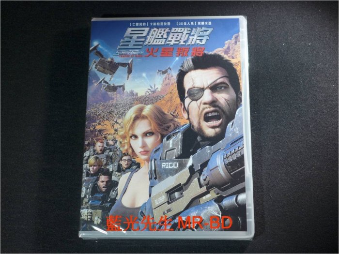 [DVD] -星艦戰將：火星叛將 Starship Troopers : Traitor Of Mars (得利公司貨)