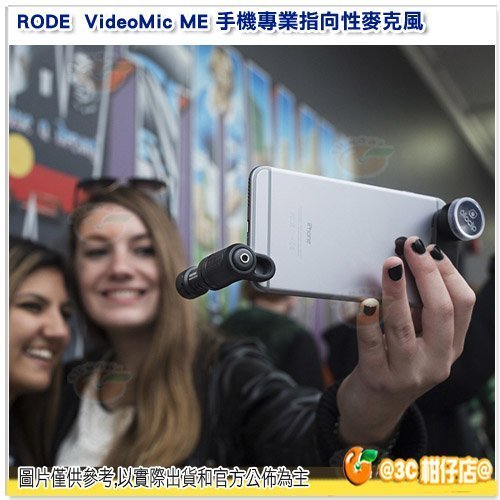 💢全新品特價出清 RODE VideoMic Me 手機指向性麥克風 公司貨 直播 錄音 錄影 採訪 3.5mm 專用