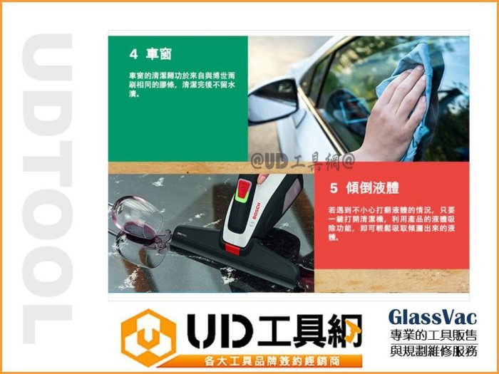@UD工具網@ BOSCH 鋰電 玻璃清潔機 Glass Vac 玻璃刮刀 刮水器 擦窗器 洗車 掃除 去污清潔 清潔器