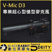 數位黑膠兔【 Aputure Deity V-Mic D3 超心型 槍型 高CP值專業 麥克風 】 微單 單反 內建鋰電