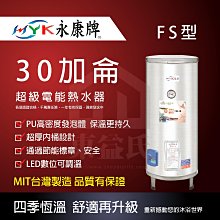 附發票 永康日立電 30加侖 超級熱水器 EH-3096 快速加熱【東益氏】內外桶不鏽鋼 電熱水器 另售瞬熱型熱水器