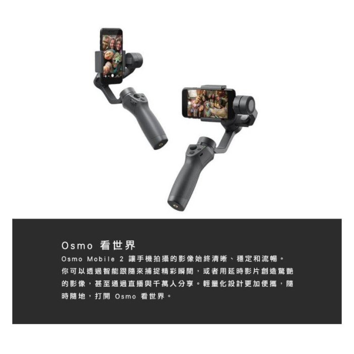 3期0利率DJI Osmo Mobile 2 三軸穩定器手機雲台續航15小時手機架自拍桿