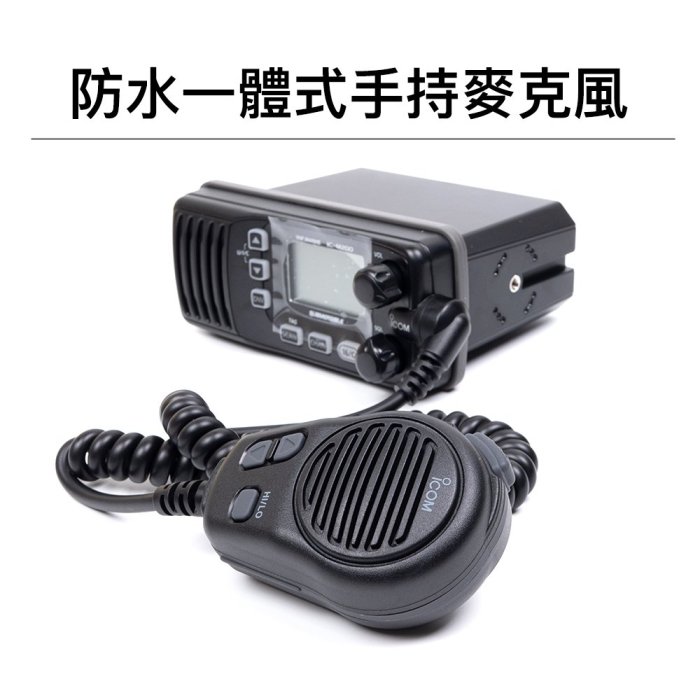 【中區無線電】ICOM IC-M200 海事型無線電對講機 IP67全機防水 日本製造