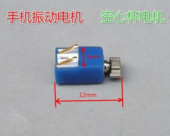 微型空心杯振動電機 手機振動馬達 直流3V 3.7V震動電機 小型振子 W64 [65313]