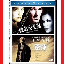 [DVD] - 致命交叉點 +驚悚 派拉蒙精選雙碟套裝 ( 得利正版 )