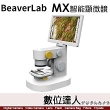 【數位達人】BeaverLab MX【9吋大螢幕】桌上型智慧顯微鏡／3組物鏡自由切 即時拍照錄影