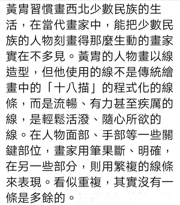 黃冑新疆婦女圖。黃胄獨創性地將速寫融入中國畫，開啟了全新的人物畫 ...