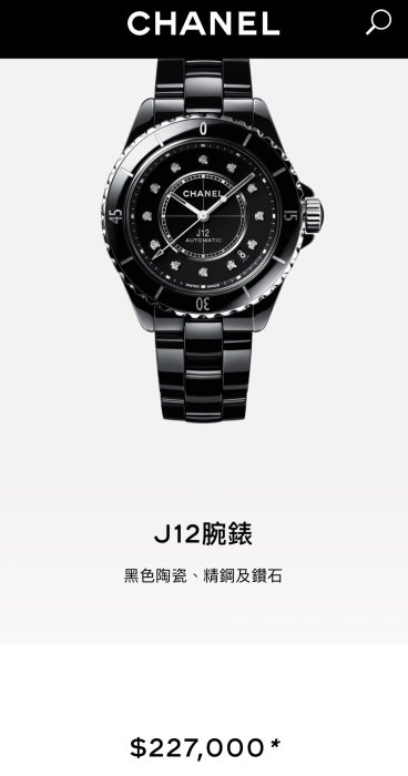 香奈兒 CHANEL J12 12顆美鑽 全新機械腕錶~2023全新真品~現貨在台（售出）