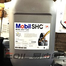 【易油網】MOBIL SHC 624 626 629 630 634多用途合成潤滑油 非SHELL CPC