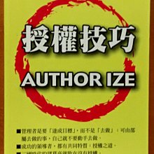 【探索書店39】組織管理 授權技巧 麥可國際 憲業企管 ISBN：9789867330789 230103