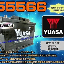 《電池達人》湯淺電池 YUASA 55566 歐系 56220 55457 55530 55421 A3 QUATTRO