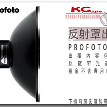 凱西影視器材 PROFOTO 原廠 窄光罩 出租 不含 燈具 燈架 100617