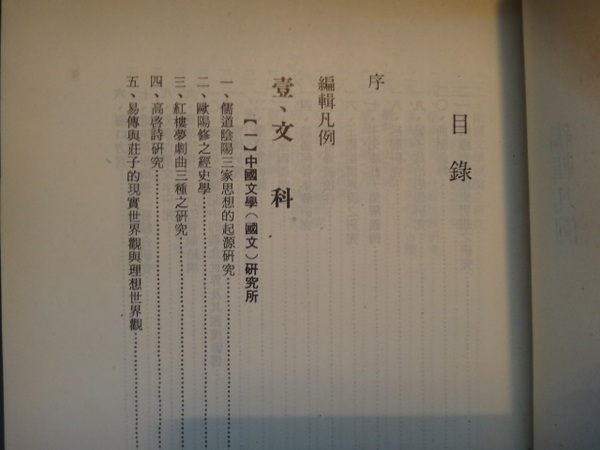 【愛悅二手書坊 06-07】六十四學年度 各校院研究生 碩士論文提要 教育部