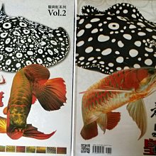 微笑的魚水族☆【龍與魟系列Vol.1 + Vol.2 神龍與皇冠】【工具書】