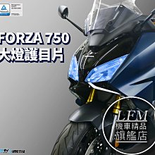 【LFM】HONDA FORZA750 (21~) 大燈護片 大燈護鏡 大燈護罩 DMV