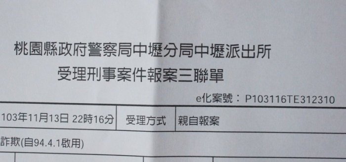 敬告竹東顧客 林恩麒 55.03.01出生 電話0989053733 調包胡涵柔紫檀二胡