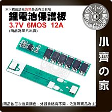 【可開發票】 18650 鋰電池 保護板 2節 8.4v/3A 3節 12.6v/10A 短路保護 過充 過放 小齊的家