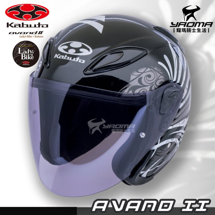 OGK安全帽 AVAND 2 Lady s Bike LB 半罩帽 3/4罩 進口帽 耀瑪騎士機車部品