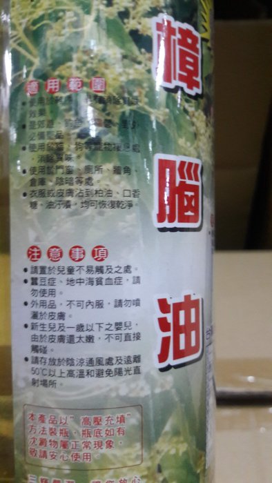 千懿小舖~名將透明瓶噴霧樟腦油 600ml 另有香茅油/防蚊/登山/露營/驅液/環境清香-台灣製