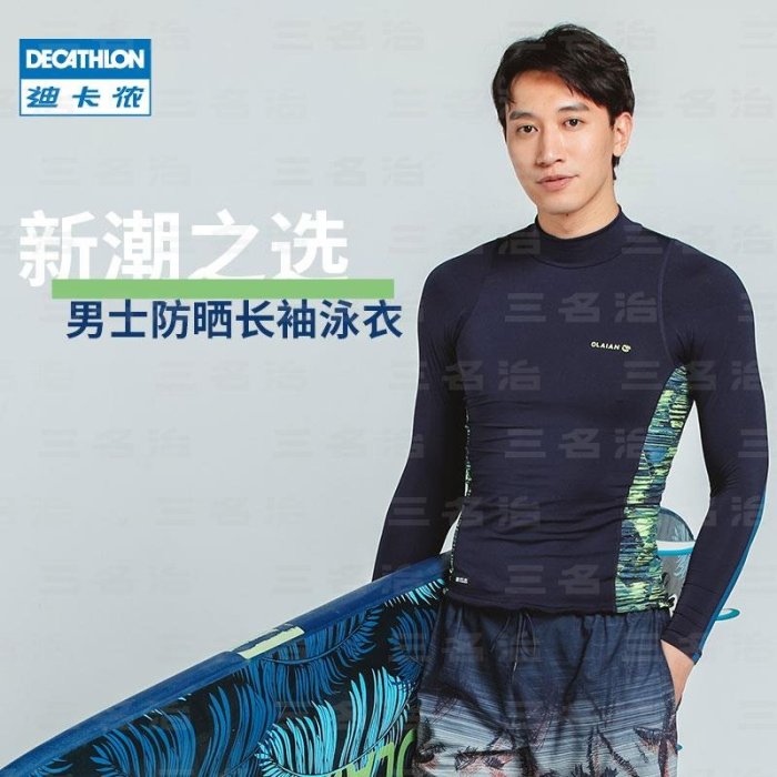 迪卡儂泳衣男游泳裝備套裝潛水服夏季速干戶外舒適新款OVOU