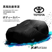 118【防塵黑風車罩 L / XL】汽車車罩 適用於 TOYOTA Alphard 海力士 Sienna 納智捷 V7