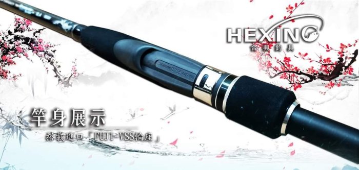 (免運+贈品)~彤彤釣具~【魚釣竿】Breakwater 波止 磯竿 380M HEXING 合興釣具