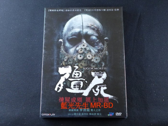 [藍光先生DVD] 殭屍 Rigor Mortis ( 威望正版 )