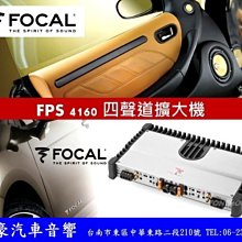 通豪汽車音響 FOCAL FPS 4160 四聲道擴大器.來自法國銘機 全新先迪利公司貨