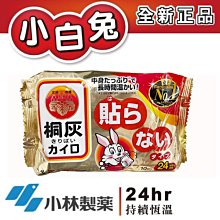日本原裝進口小白兔 24小時手握式暖暖包 (10入/包) 桐灰製造(3包)
