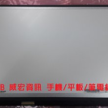 威宏資訊 DELL筆電維修 15.6吋 1920*1080 FHD 螢幕不顯示 修螢幕 螢幕破裂