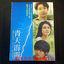 [DVD] - 青天霹靂 A Bolt from the Blue ( 迪昇正版 )