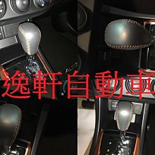 (逸軒自動車)TOYOTA 2006~2016 NEW ALTIS日本原廠 橘線真皮 排檔頭 RAV4 CAMRY