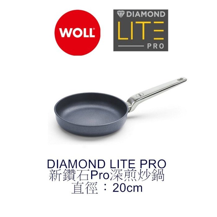 德國 WOLL 20cm 高5cm 不銹鋼柄 平底鍋 2520DLP 不沾鍋 煎鍋 炒鍋 新鑽石鍋 Diamond