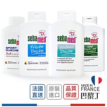 Sebamed 運動沐浴乳(二合一) 活力麝香 清新花香 200ml 400ml 德國原裝【巴黎丁】