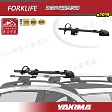 【大山野營】新店桃園 YAKIMA 2098 Forklife 叉式自行車支架 攜車架 腳踏車架 車頂架