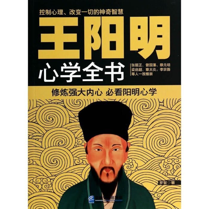 暢銷套裝-王陽明心學大全：   年來中國人精妙的神奇智慧（全 冊）王陽明心學全書+王陽明知行合一的智慧 圖書 書籍