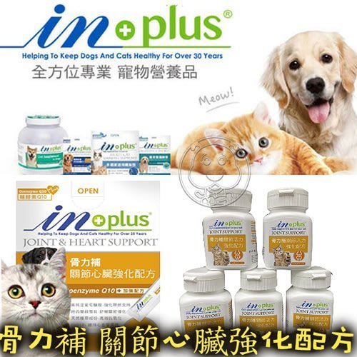 📣培菓延平店🚀》IN-Plus骨力補 貓關節活力強化配方(60錠) in+plus 貓保健品