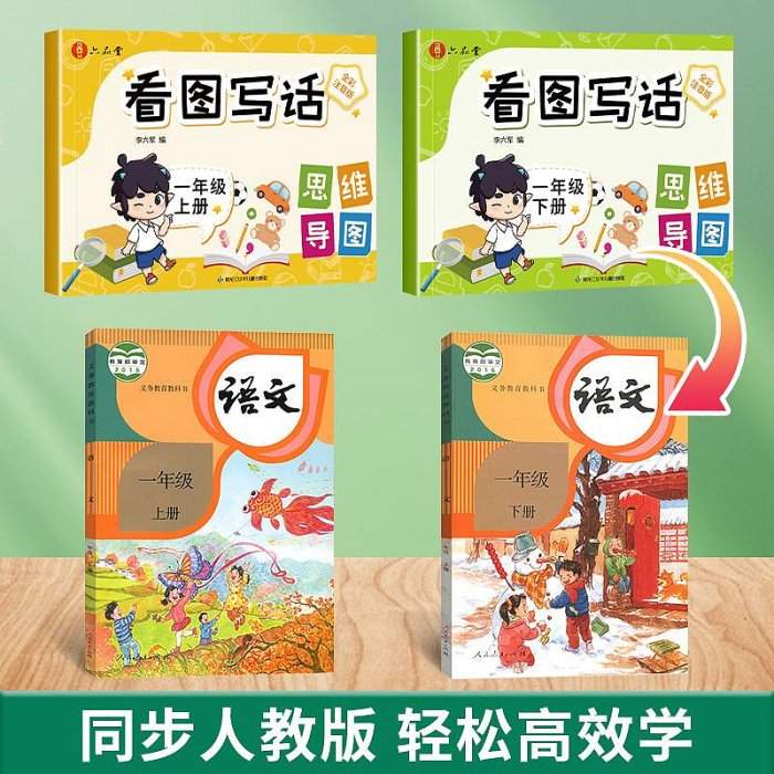 看圖寫話一年級一二年級上冊每日一練專項同步訓練人教版學期下冊老師推薦押題范文作文大全閱讀理解語文數學練習冊看拼音寫詞語半米潮殼直購