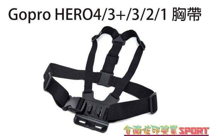 [佐印興業] 相機 胸前帶 雙肩 胸帶固定架 Gopro 胸帶 綁帶 Hero 4/3+/2/1 固定座 雙肩帶