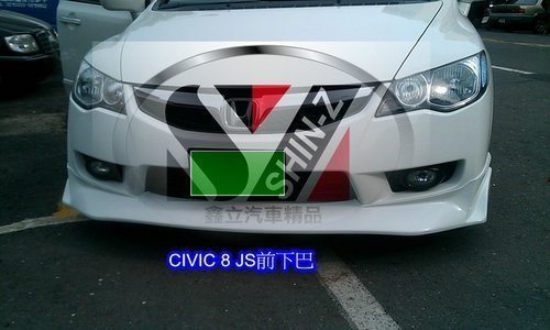 ※ 鑫立汽車精品 ※ CIVIC8 喜美八代 09-11年 小改後 原廠保桿專用 仿日規 JS 前下巴 PP 塑膠 素材