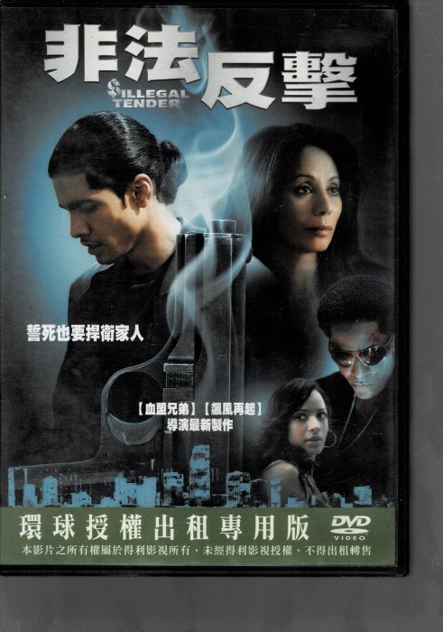 ＊老闆跑路＊ 《非法反擊 》 DVD二手片，下標即賣，請讀關於我