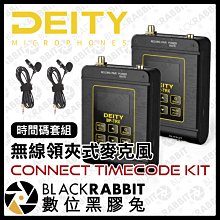 數位黑膠兔【 Deity Connect TimeCode Kit 無線領夾式麥克風 時間碼套組 】 無線麥 收音 錄音