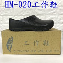 JHF工作鞋~台灣製造 防水 包頭 廚師鞋 拖鞋王020