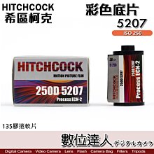 希區柯克 Hitchcock 135膠卷軟片 5203 5207 / 富士 柯達 ISO 50/250 36張 負片