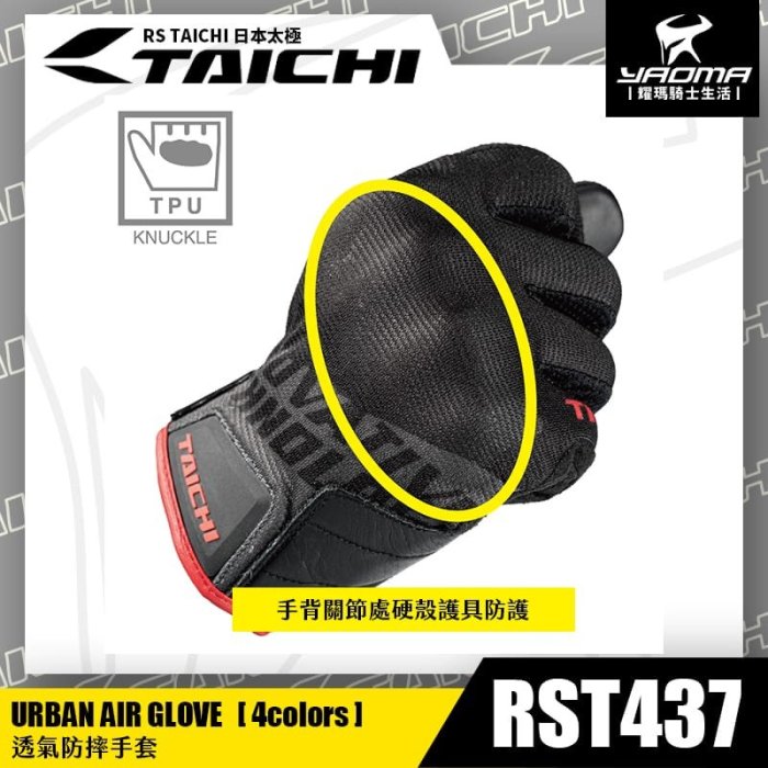 RS TAICHI RST437 灰迷彩 透氣防摔手套 可觸控 硬殼護具 網布透氣 日本太極 短版手套 耀瑪騎士部品