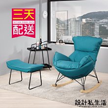 【設計私生活】凱瑞休閒搖椅含腳椅-藍(免運費)200A