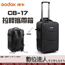 【數位達人】Godox 神牛 CB-17 拉桿攜帶箱 AD1200Pro 適用 / 攝影專用器材箱 攝影燈箱 後背包