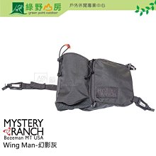 綠野山房》Mystery Ranch神秘農場 WING MAN 外掛包 胸掛包 幻影灰 61254-Shadow