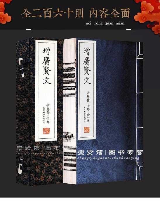 增廣賢文完整版全集繁體豎排宣紙線裝崇賢館藏書原文註釋譯文成人版國學經典古今昔時賢文名人格言諺語名人格言清周希陶重