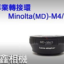 ＠佳鑫相機＠（全新品）專業轉接環 MD-M4/3 for Minolta鏡頭 轉接 Micro4/3微單眼機身 M43